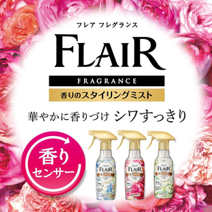 日本花王flair衣物芳香柔顺剂香氛除味除菌免洗除皱防静电喷雾