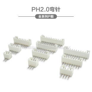 PH2.0弯针插座 2P3P4P5P6P7P8P9P10P 接插件 12P连接器 间距2.0mm