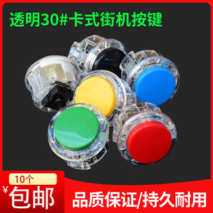 双人街机功能键月光宝盒游戏机电玩拳皇格斗机30通用配件透明按键