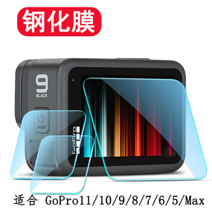 GoPro11 max钢化膜镜头显示屏贴膜高清屏幕保护膜配件