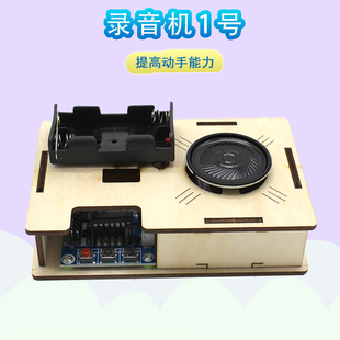 模型模拟信号转换数字信号 stem科技小制作木质手工拼装 录音机1号