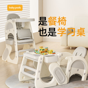 babypods宝宝百变餐椅多功能婴儿餐桌椅家用安全防摔儿童吃饭座椅