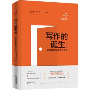 社有限公司 写作 写作之路 诞生 天津人民出版 9787201139623 如何开启你