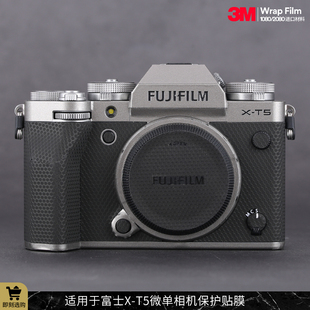 xt5机身贴纸贴皮钛金拉丝3M T5相机保护贴膜FUJIFILM 适用于富士X