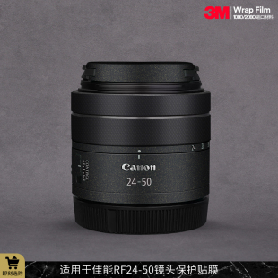 适用于佳能RF24 6.3镜头保护贴膜碳纤贴纸全包2450贴皮3M F4.5