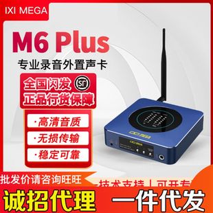 厂家IXI 外置声卡直播手机电脑通用声卡麦克风套装 M6plus MEGA