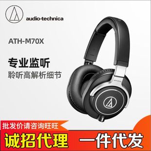 监听HIFI耳机 铁三角ATH M70x 专业头戴式 Technica 厂家适用Audio