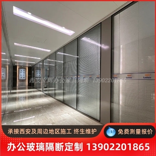 西安咸阳渭南办公室玻璃隔断墙双玻百叶铝合金钢化玻璃隔墙高隔断