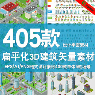 EPS素材库 手绘卡通扁平化3D城市道路建筑物H5立体地图房屋矢量AI