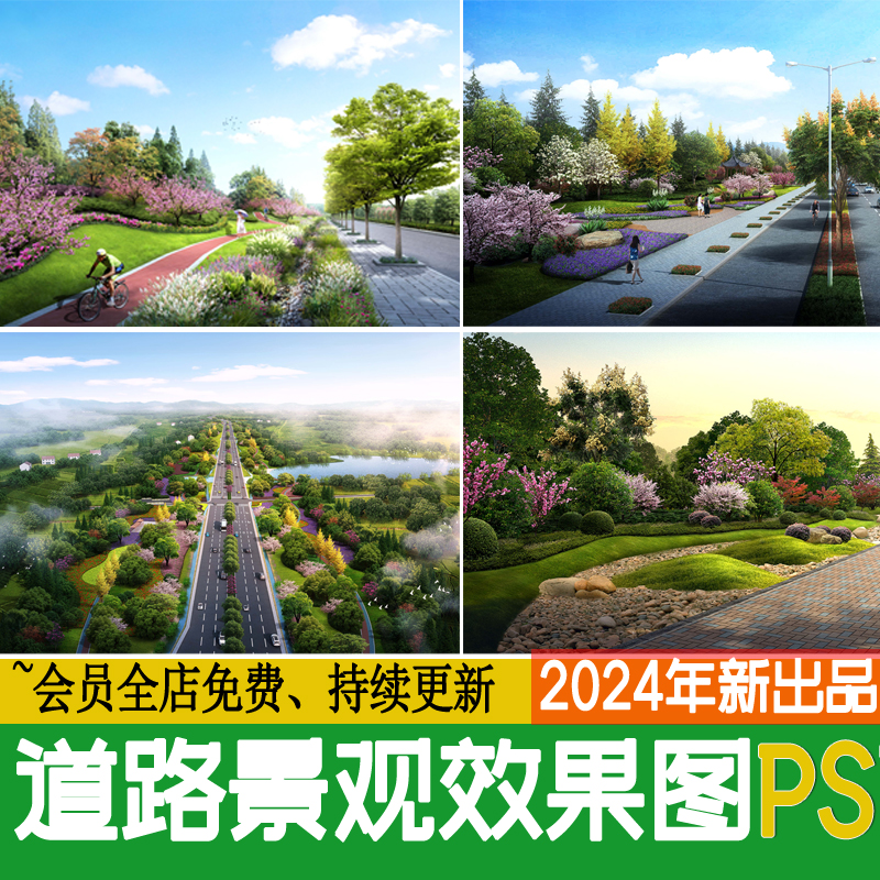 ps城市道路植物景观效果图市政园林绿化带高速公路psd源文件分层