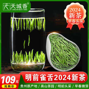 明前雀舌2024新茶特级贵州茶叶湄潭翠芽春茶嫩芽头浓香型绿茶250g