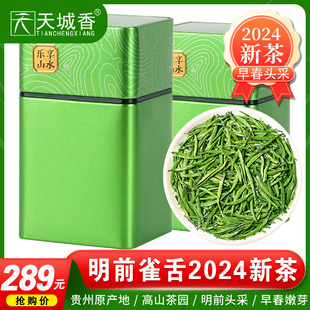 250g 正宗贵州茶叶湄潭翠芽2024新茶明前雀舌特级浓香型绿茶礼盒装
