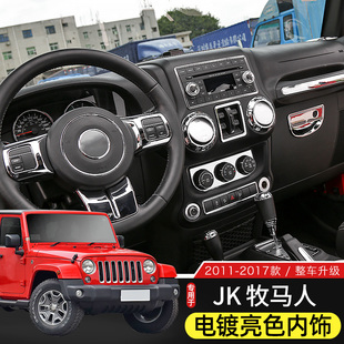 适用于Jeep11 件中控台排挡电镀装 牧马人JK亮色内饰改装 饰贴 17款