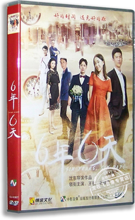 沈东导演 DVD 盒装 6年6天 六年六天 姜瑞佳 电影 王骁 正版