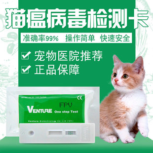 唯卓猫瘟试纸fpv病毒检测卡猫瘟测试纸猫咪呕吐拉稀咳嗽感冒发烧