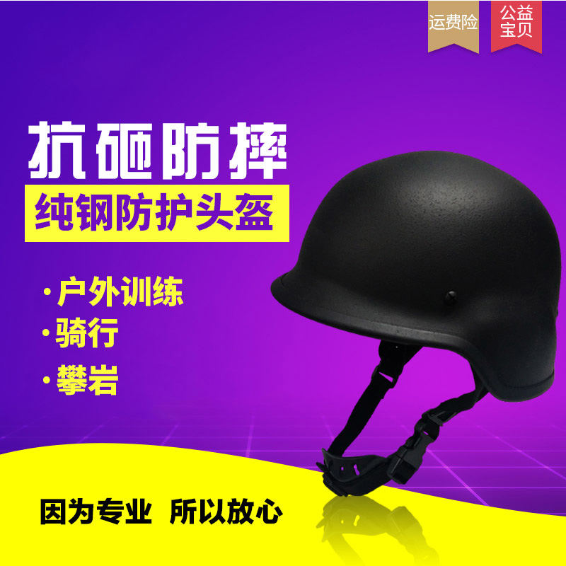 M88黑色运动头盔超轻量化户外防爆战术头盔帽防暴钢盔男安保
