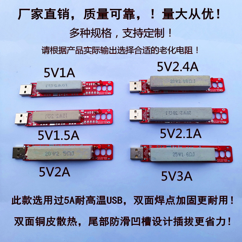 大电流USB水泥电阻老化 USB可过5A 耐不同电压 耐高温电路板