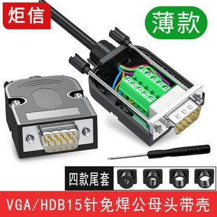 9电脑显示器投影仪接头 VGA免焊DB15公头HDB15针接头VGA免焊15针3