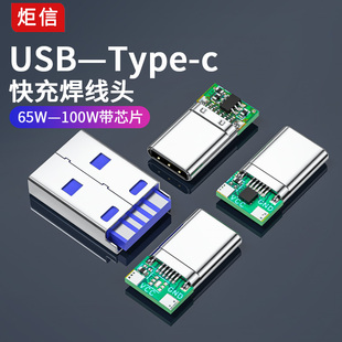 C插头PCB焊线接头USB3.1带芯片5PIN公母头测试母座 USB快充Type