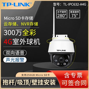 监控器 IPC632 摄像头 全彩室外球机300万高清 A4G 手机远程 300万 LINK 4G插卡流量