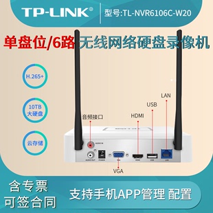 500万像素摄像头 NVR6106C 支持ONVIF协议 6路 W20 支持6T单硬盘 H.265 LINK 无线网络硬盘录像机