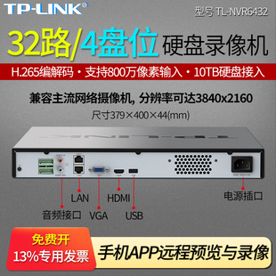 支持ONVIF协议 手机远程 NVR6432 LINK H265高清监控存储主机10TB 32路4盘位网络硬盘录像机双网口