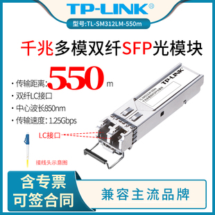 双纤LC光口 550m SM312LM 高速双向远距离光通信可热插拔 光收发一体模块 LINK 千兆多模双纤SFP光模块