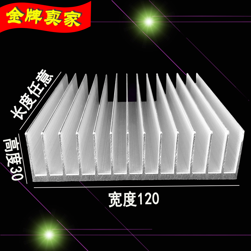 电子铝合金散热片宽120毫米 制冷 铝型材 散热板散热条 高30毫米