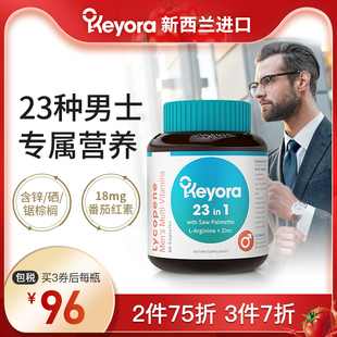 备孕锯棕榈 新西兰Keyora进口番茄红素软胶囊锌硒精氨酸维生素男士