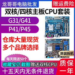 DDR3集显g31小板E8400 技嘉g41主板 Q8300 775 CPU四核套装 DDR2