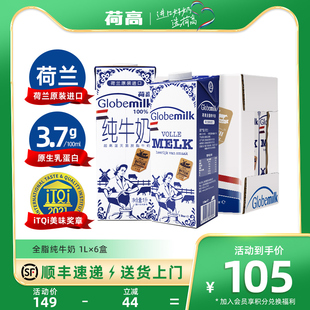 6盒整箱儿童早餐牛奶 荷兰进口 荷高3.7全脂纯牛奶1升 2024