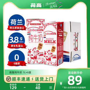 6盒整箱3.8g0脂肪牛奶 荷兰进口 荷高脱脂纯牛奶1升 2024
