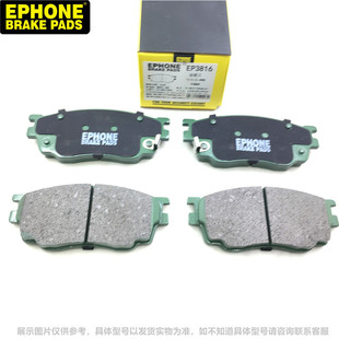 毅丰EPHONE适用于马自达6福美来323普力马奔腾B50B70陶瓷前刹车片