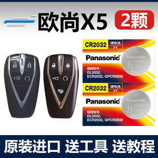 适用 2020 长安欧尚X5汽车智能钥匙遥控器纽扣电池子CR2032 2023款