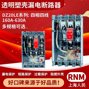 透明漏电保护器DZ20LE 250 160A200A250A400A630A塑壳断路器 4300