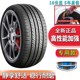 静音耐磨钢丝胎备胎 适用于吉利全球鹰GX7自由舰GC715汽车轮胎四季