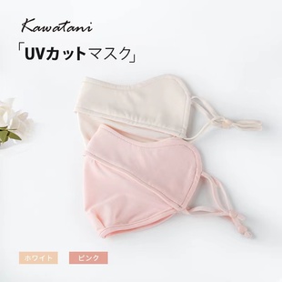 小颜立体型防晒冷感口罩透气 日本KAWATANI川谷23年新款 拍2减10元