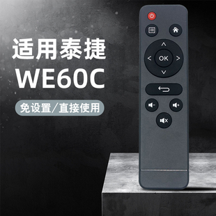 家用智能网络电视机顶盒子摇控板 WE60C 适用泰捷盒子遥控器WEBOX