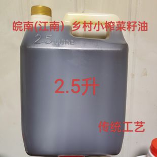 包邮 安徽农家自榨菜籽油非转基因现榨纯正宗压榨菜籽油2.5L