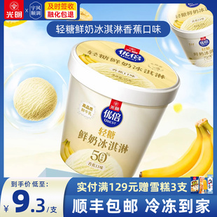 光明优倍轻糖鲜奶冰淇淋香蕉口味添加益生菌冰激凌雪糕冷饮65g