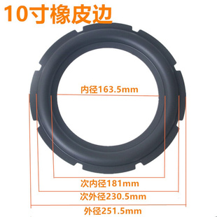 橡胶12扬声器喇叭常规低音q橡皮边6.5寸8寸10寸寸折环边圈维修