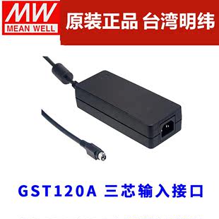 P1M 120W电源三芯插口适配器 GST120A12 A20 A24 R7B A15 A48
