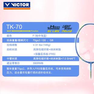 l羽毛球拍TK70超轻高磅全碳素维克多专业羽拍TK66m 新款