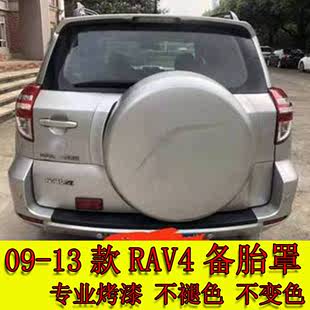 2023 13款 RAV4备胎罩壳底座RAV4后备箱门轮胎罩轮胎壳无色 包邮