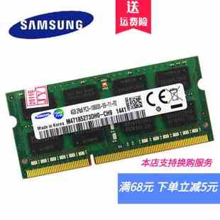 单条4G 1600 Samsung DDR3 三星4G 1600笔记本内存条 1333
