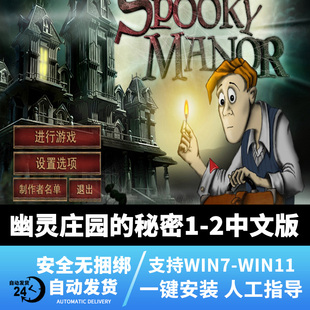 秘密1 2系列中文电脑版 PC单机游戏冒险解谜WIN7 幽灵庄园
