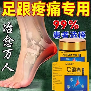 足跟痛特效足底筋膜痛跟腱炎骨刺脚底脚后跟疼痛专用药膏部位型