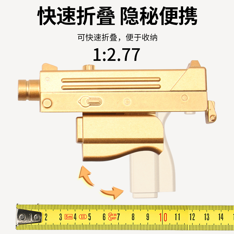 SY儿童玩具枪乌兹UZI软弹枪模型1：2.77可折叠便携小手枪吃鸡男孩