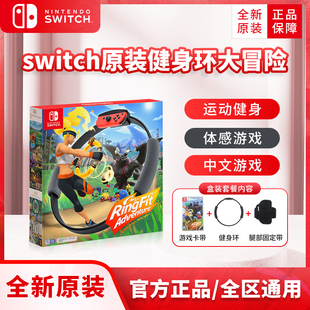 Nintendo任天堂switch oled健身环大冒险国行ns游戏机健身环体感运动游戏日版 运动环 游戏卡带sports中文套装