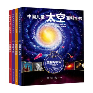 中国儿童太空百科全书 编委会 科普百科 编著